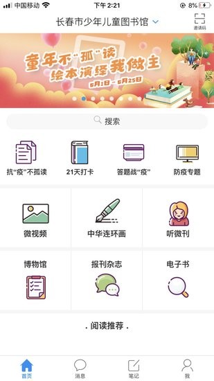 長(zhǎng)春市少年兒童圖書(shū)館 v1.2 安卓版 1