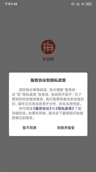車拍網(wǎng)最新版 v4.9.0 安卓版 1
