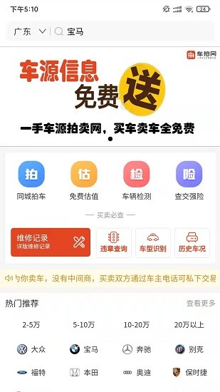 車拍網(wǎng)最新版 v4.9.0 安卓版 0