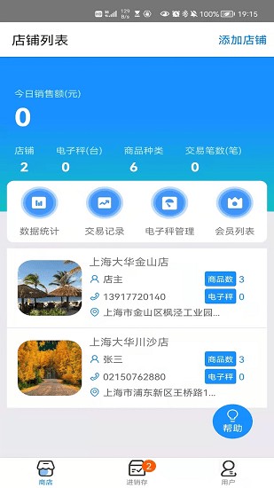 大華Mobile電子秤 v1.4.4 安卓版 0