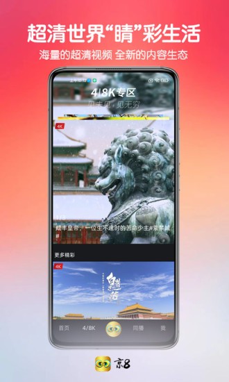京8官方版 v1.9.15 安卓版 3