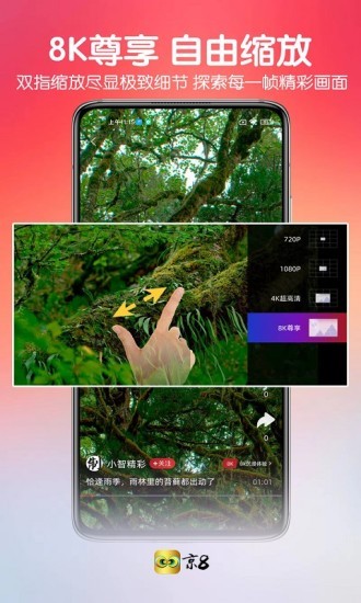 京8官方版 v1.9.15 安卓版 2