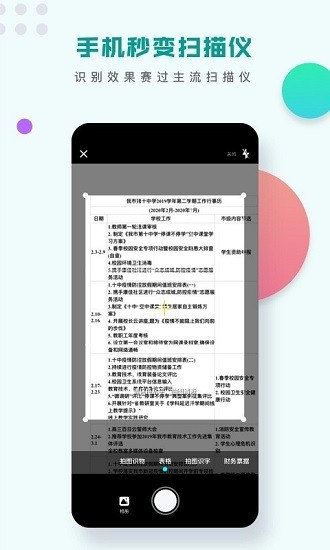 掃描識(shí)圖王官方版 v3.0.2.0727 安卓版 0