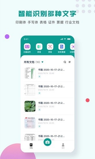 掃描識(shí)圖王app下載