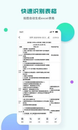 掃描識(shí)圖王官方版 v3.0.2.0727 安卓版 3