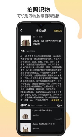 全能識(shí)圖王app下載