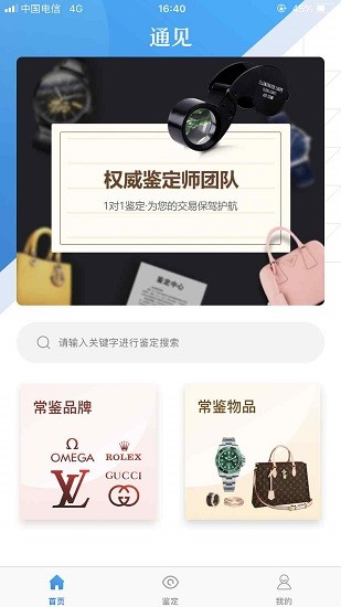 通見(jiàn)app
