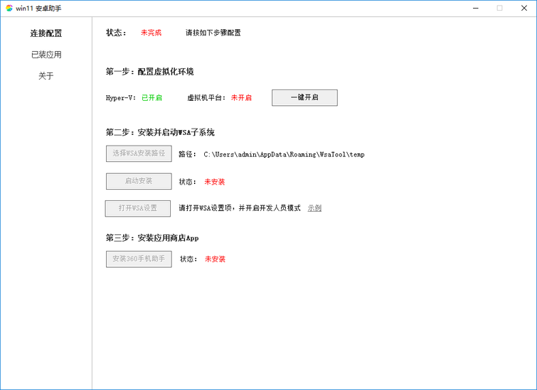 360win11安卓助手