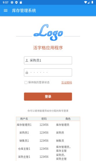 活字格app下載