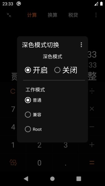 深色模式切換app v2.7.2 安卓版 0