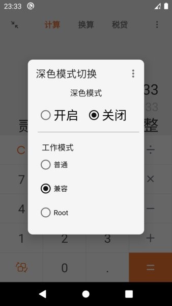 深色模式切換軟件