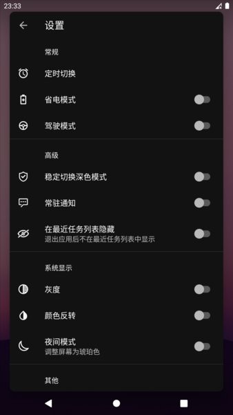 深色模式切換app v2.7.2 安卓版 2