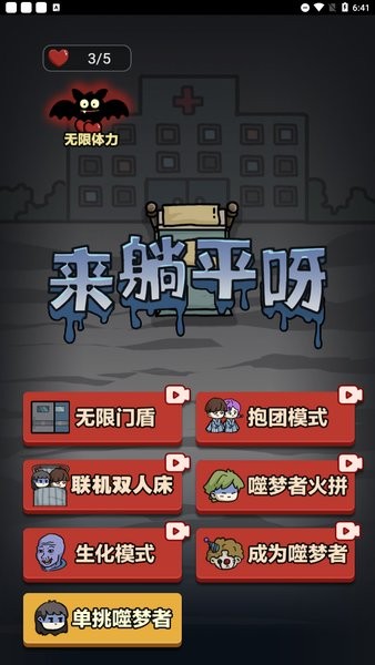 來躺平呀游戲下載最新版免廣告