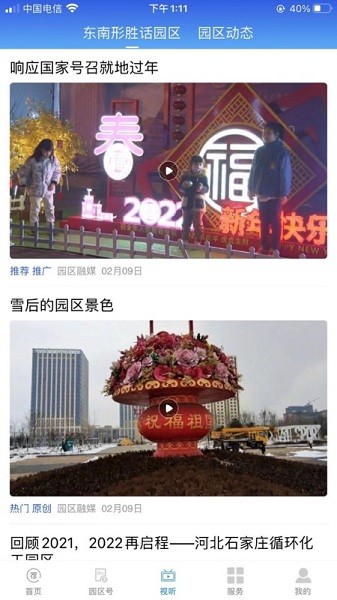 園區(qū)融媒體中心 v1.0.3 安卓版 0