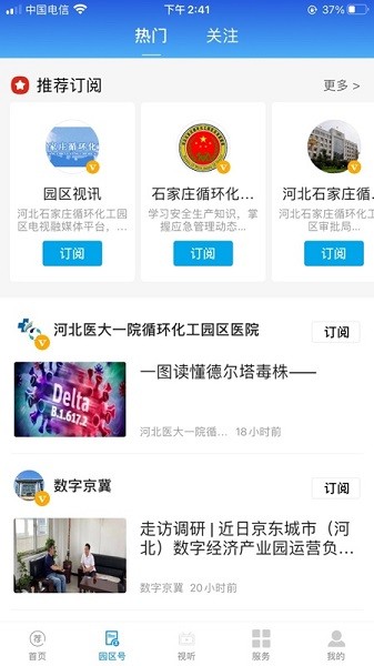 園區(qū)融媒體中心 v1.0.3 安卓版 1