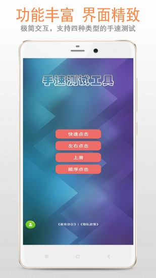 手速測試手機版
