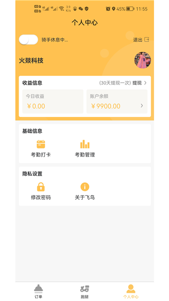 飛鳥閃達(dá)騎手端 v1.0.0 最新版 1