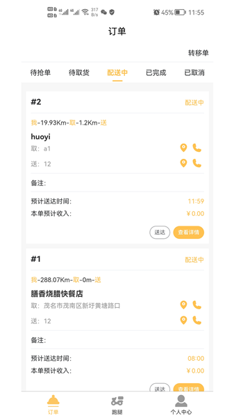 飛鳥閃達(dá)騎手端 v1.0.0 最新版 2