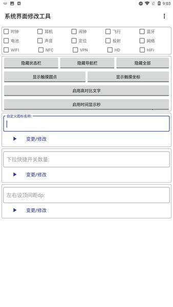 系統(tǒng)界面修改工具手機版
