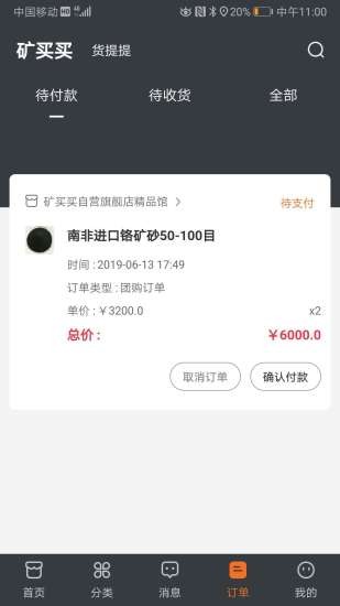 礦買買app v1.1.106 安卓版 4