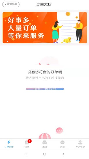 好事多師傅端app v1.0.1 安卓版 0
