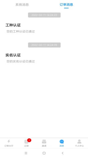 好事多師傅端app v1.0.1 安卓版 1