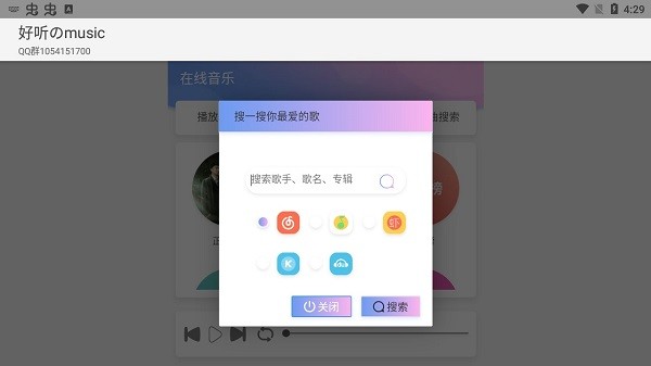 好聽的music(好聽のmusic) v1.0 安卓版 0