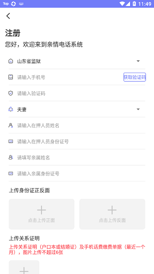 山東耀邦親情可視電話下載