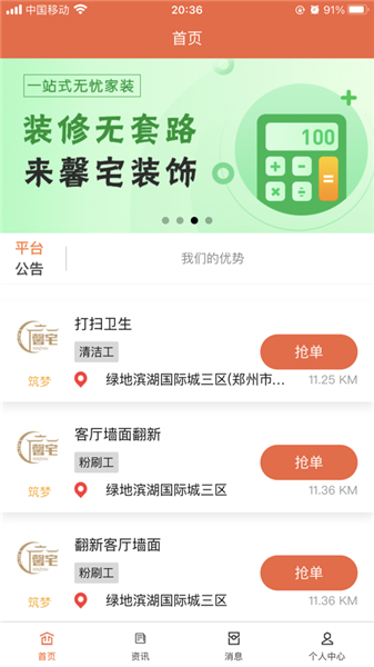 馨宅工人端 馨宅工人端