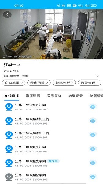 湖南明廚亮灶監(jiān)控系統(tǒng) v1.1.2 安卓版 2