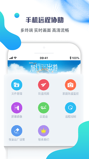 海豚遠(yuǎn)程控制器 v2.4.7.10 安卓版 0