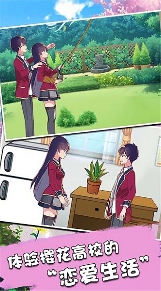 櫻花戀愛(ài)校園模擬器 v1.0 安卓版 0