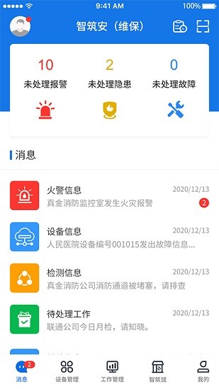 智筑安官方版 v2.9 安卓版 0