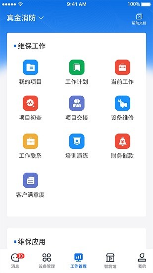 智筑安下載