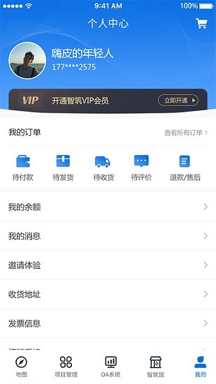 智筑安官方版 v2.9 安卓版 2