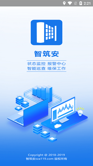 智筑安官方版 v2.9 安卓版 3