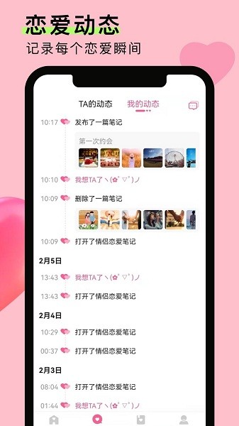 情侶戀愛(ài)筆記app v2.0.2 安卓版 2