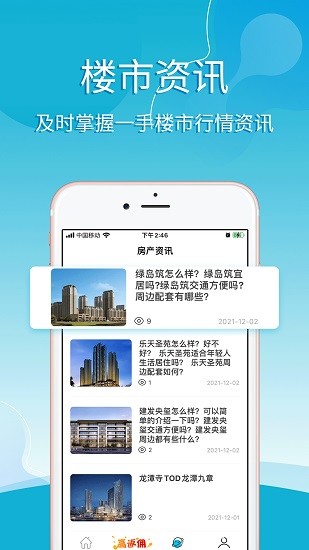 買房管家app最新版 v1.0.8 安卓版 2