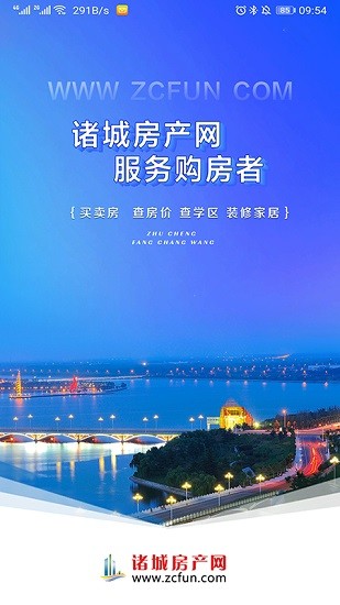 諸城房產(chǎn)網(wǎng)app下載