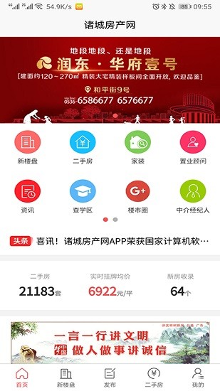 諸城房產(chǎn)網(wǎng)官方版 v4.0.3 安卓版 0