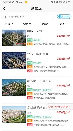 諸城房產(chǎn)網(wǎng)官方版 v4.0.3 安卓版 3