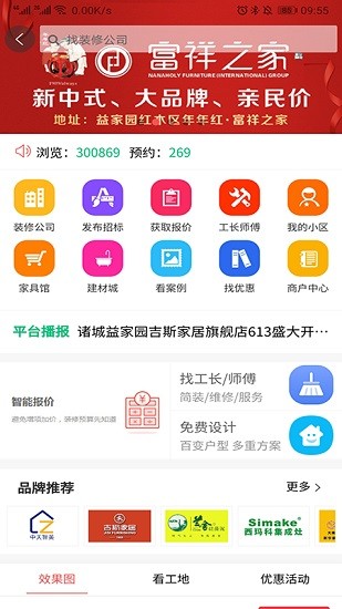 諸城房產(chǎn)網(wǎng)官方版 v4.0.3 安卓版 2