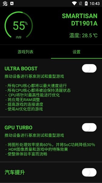 游戲優(yōu)化軟件(Game Booster) v1.9.5 安卓手機(jī)版 1