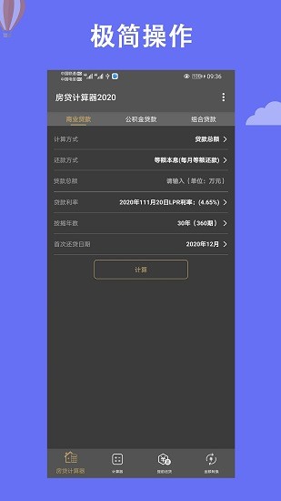 房貸計(jì)算器2022最新版 v8.8.8 安卓版 0