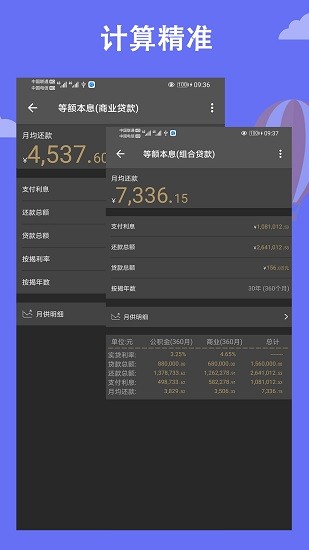 房貸計(jì)算器2022app下載