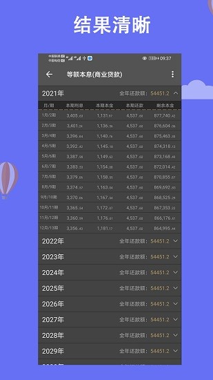 房貸計(jì)算器2022最新版 v8.8.8 安卓版 2