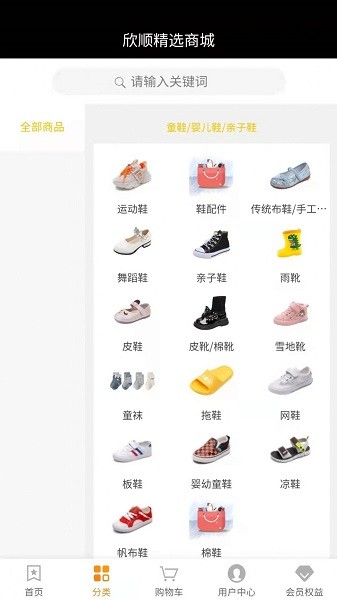 欣順精選商城 v1.0.0 安卓版 3