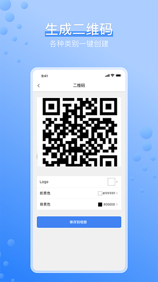 條碼生成器手機版 v2.6 安卓版 3