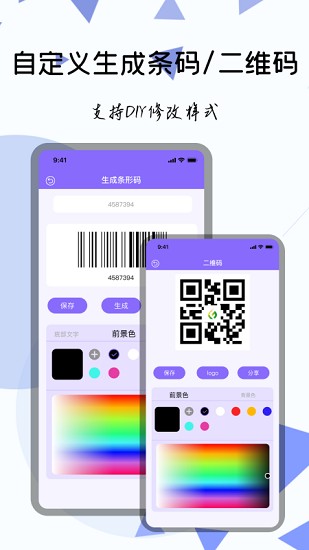 條形碼掃描器app