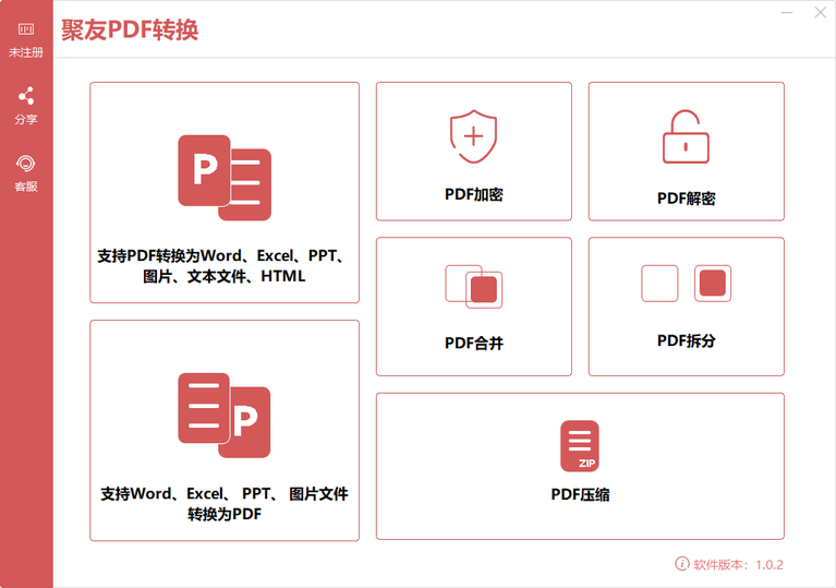聚友PDF轉(zhuǎn)換器免費(fèi)版